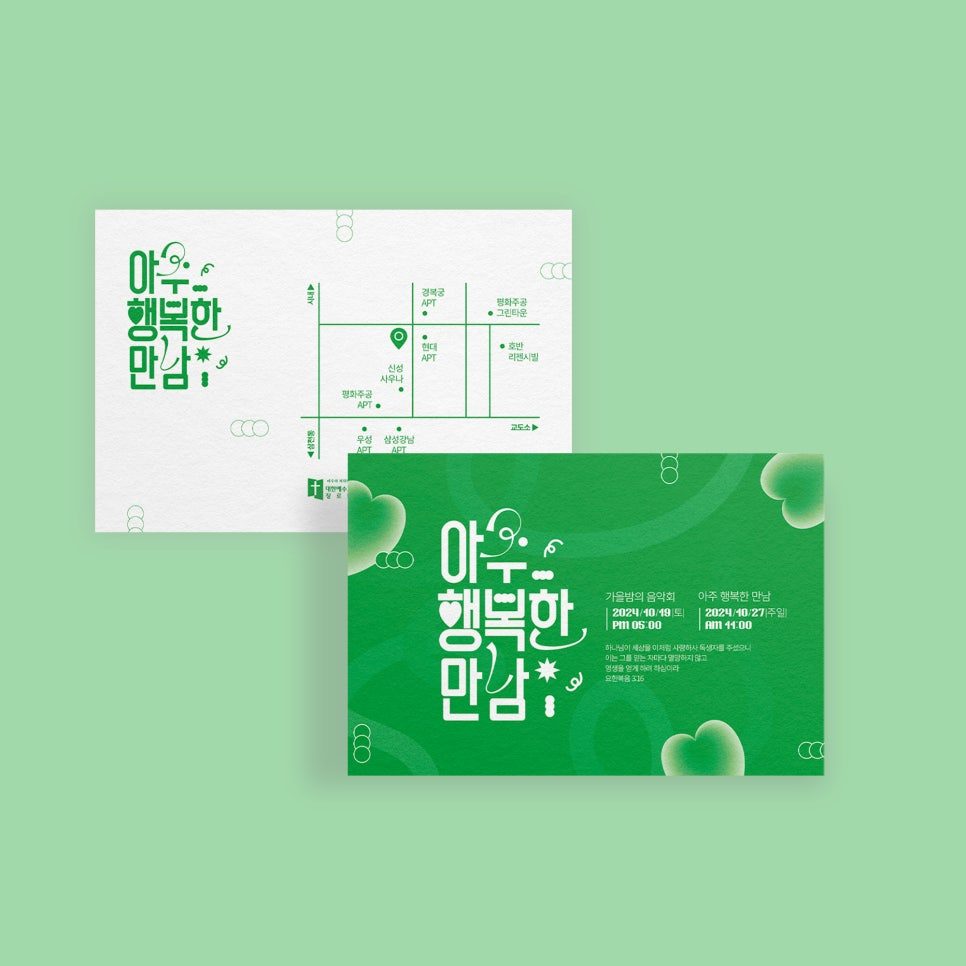 예본교회 2024 새생명축제 초청장 디자인 ver2