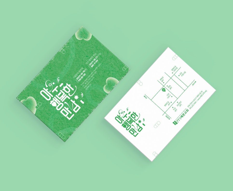 그린·화이트 투톤 커스텀 레터링 초청장