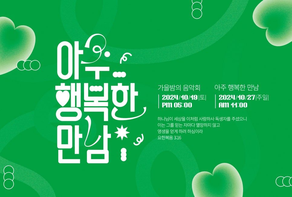 하트 일러스트 포함 새생명축제 초청장 시안