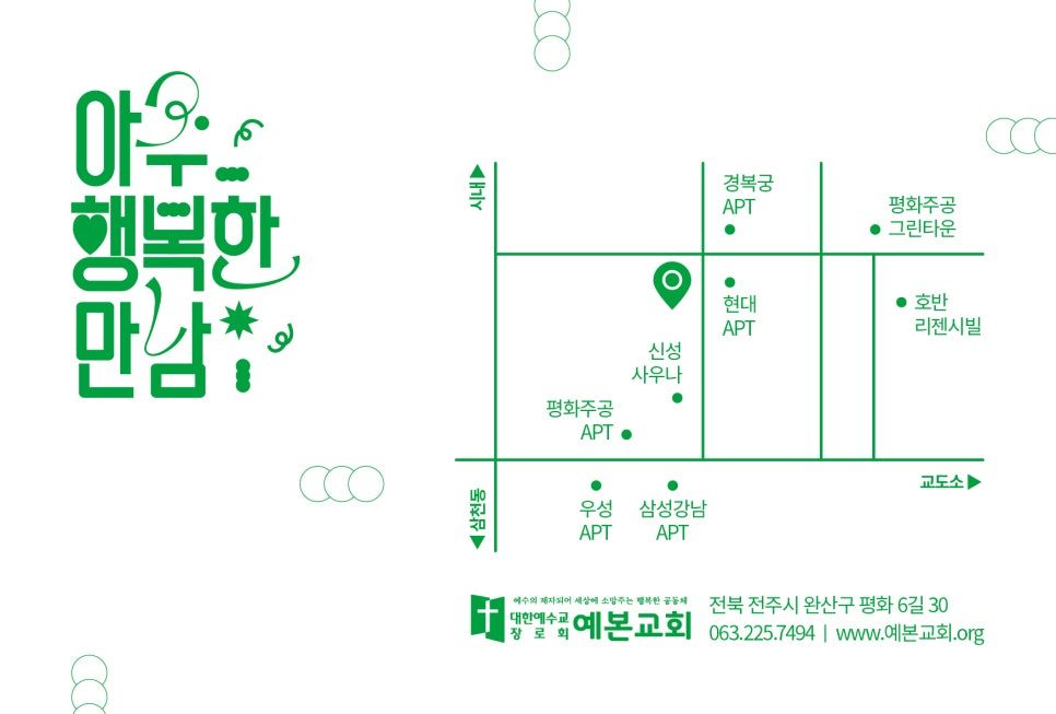 나음과이음 교회 전도 행사 초청장 디자인