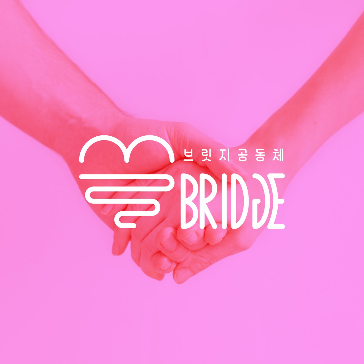 브릿지공동체 로고 목업 — 핑크 배경 두 손 사진 위에 화이트 로고 적용