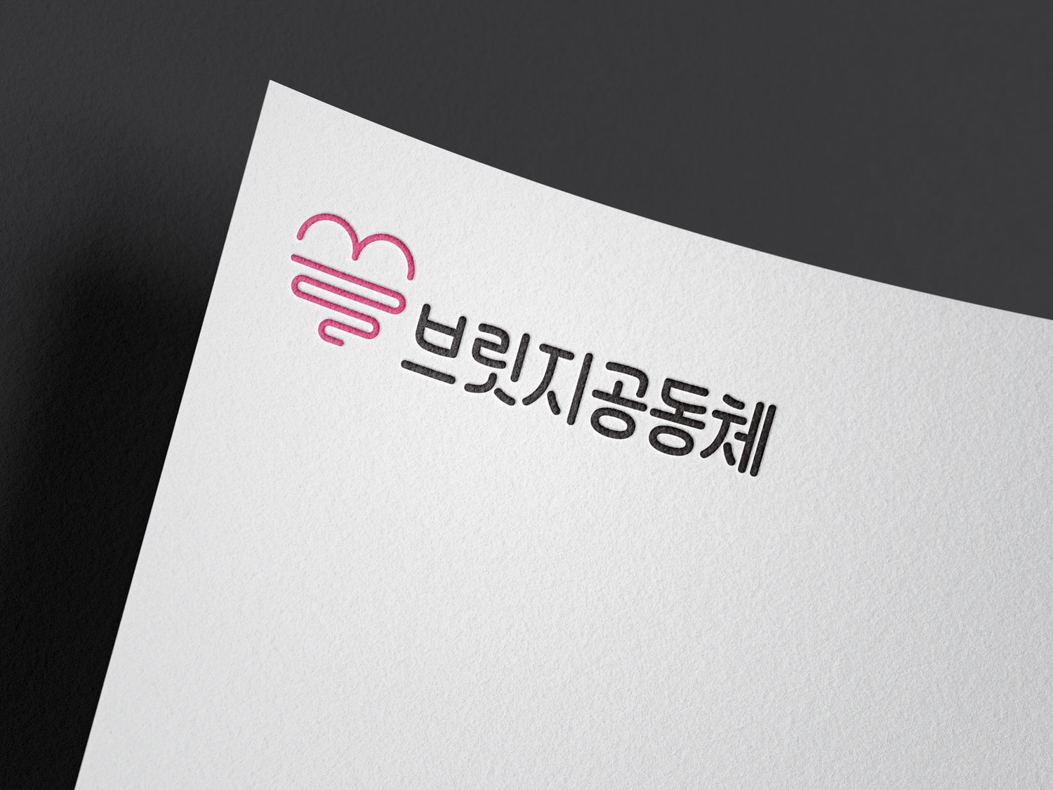 브릿지공동체 로고 인쇄물 목업 — 종이 서류에 심볼+한글 워드마크 적용