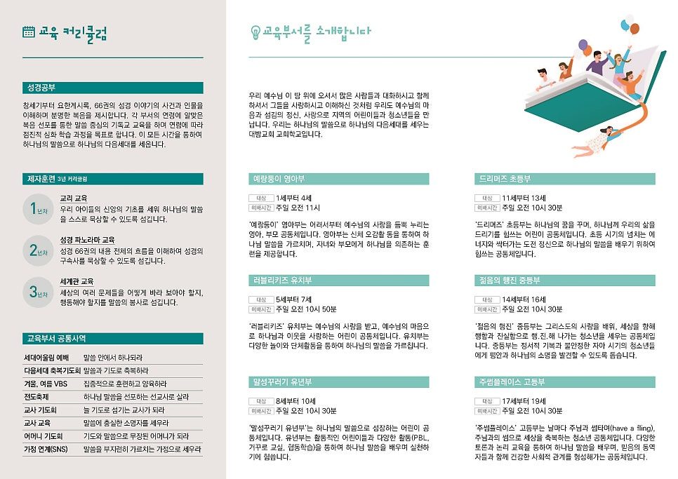 대방교회 교회학교 리플렛 디자인 뒷면