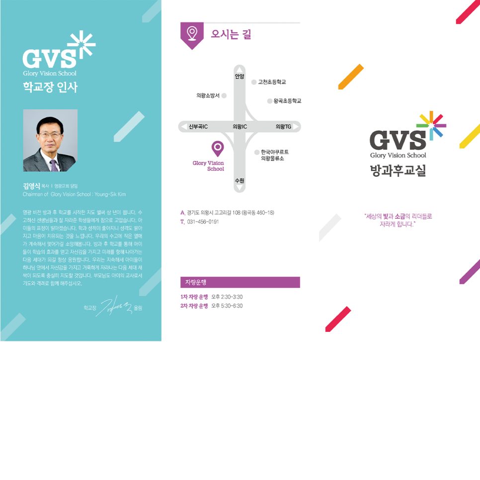 GVS 방과후학교 리플렛 표지 디자인