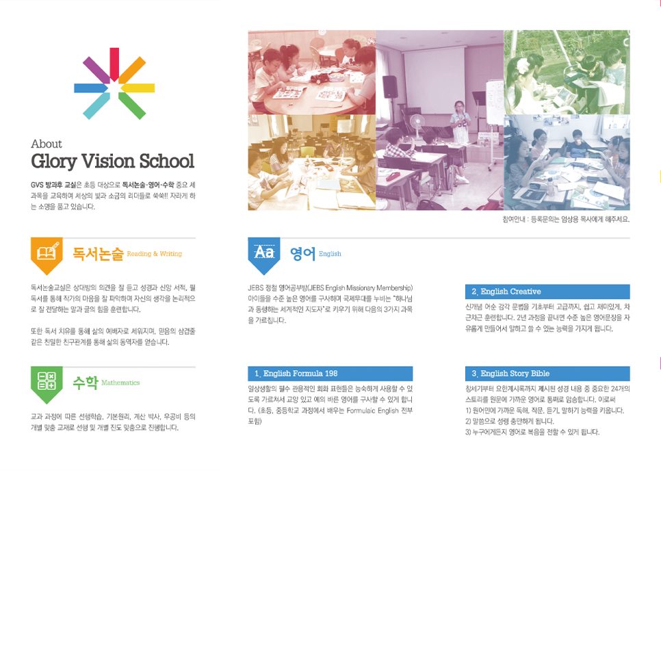 GVS 방과후학교 리플렛 내지 구성