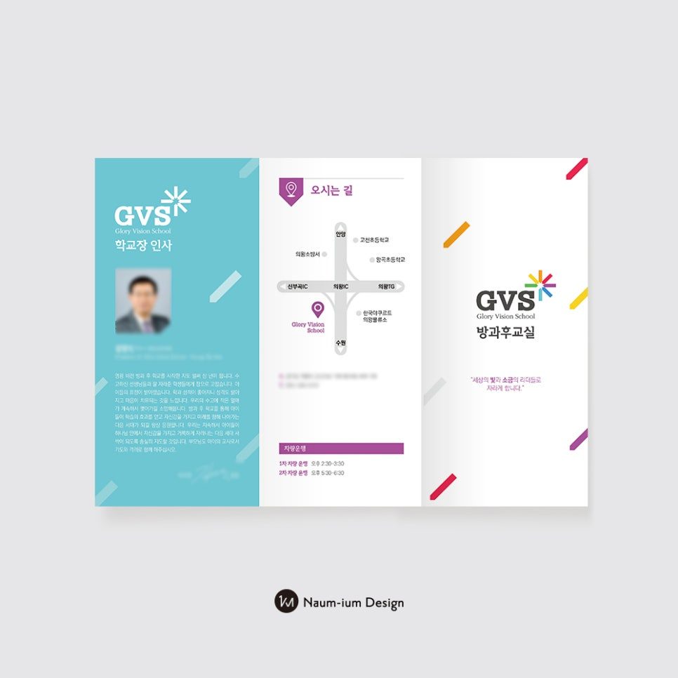 GVS 방과후학교 홍보물 전체 시안