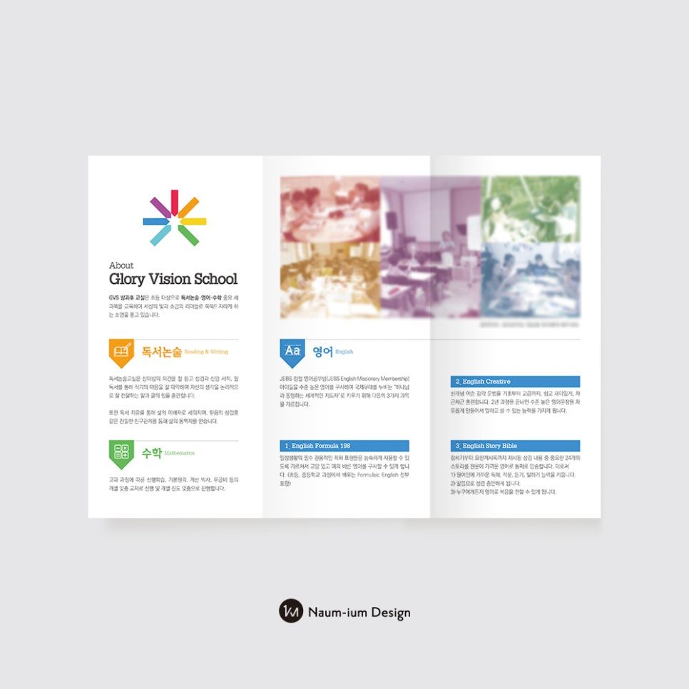 GVS 방과후학교 리플렛 상세 레이아웃