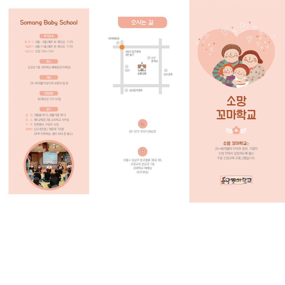 소망꼬마학교 교회 리플렛 디자인 앞면