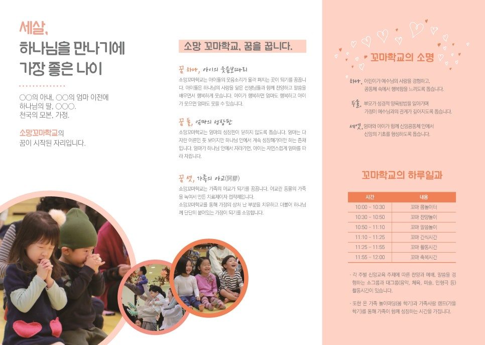 소망꼬마학교 교회 홍보물 내지 구성