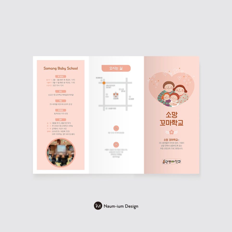 교회 어린이부 리플렛 디자인 상세