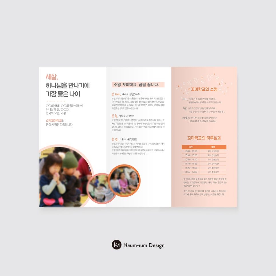 나음과이음 소망꼬마학교 리플렛 전체