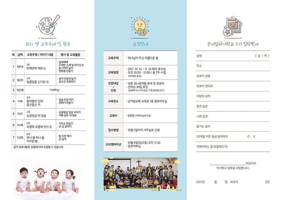 곤지암교회 아기학교 리플렛 내지 레이아웃