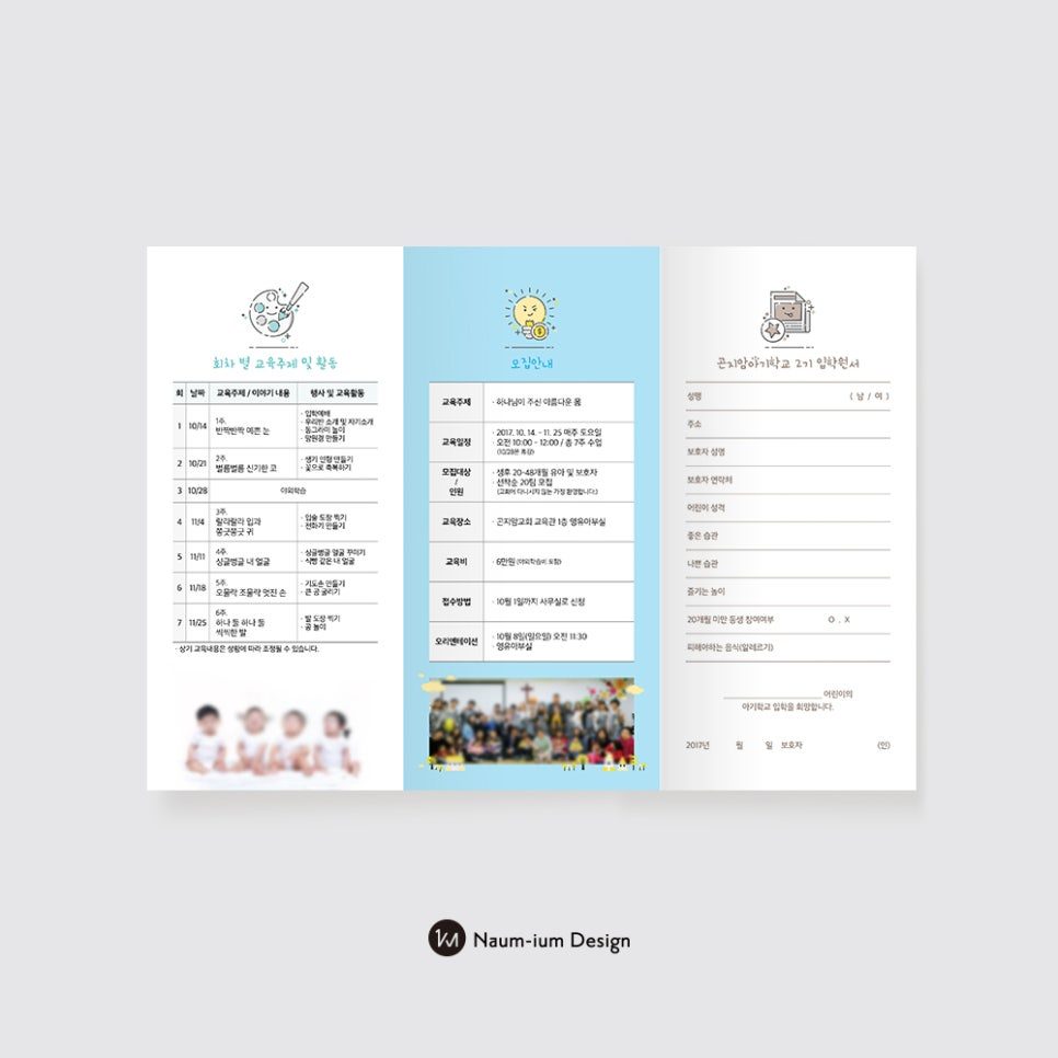 곤지암교회 리플렛 디자인 목업