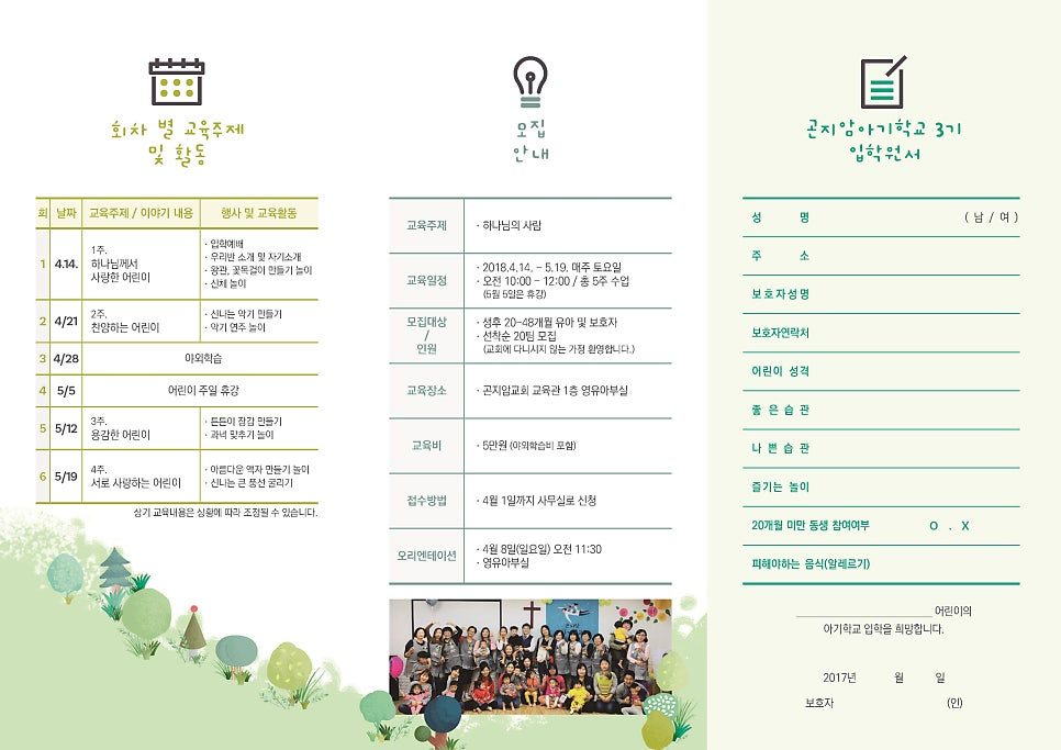 곤지암교회 아기학교 리플렛 디자인 뒷면