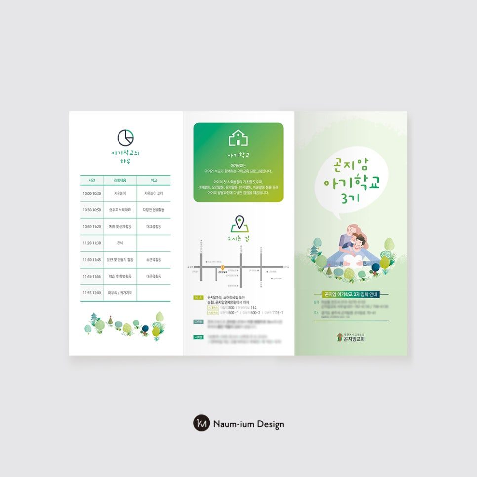 아기학교 리플렛 내지 상세 디자인
