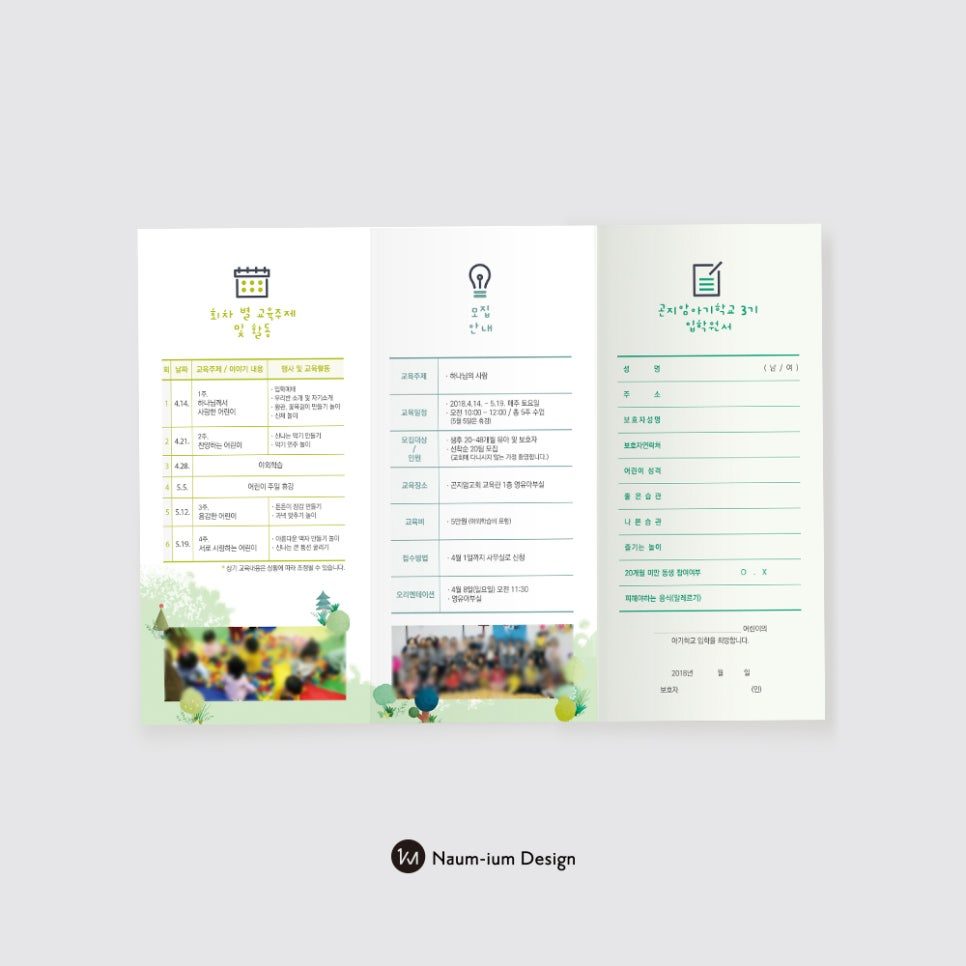 곤지암교회 아기학교 홍보 리플렛 목업