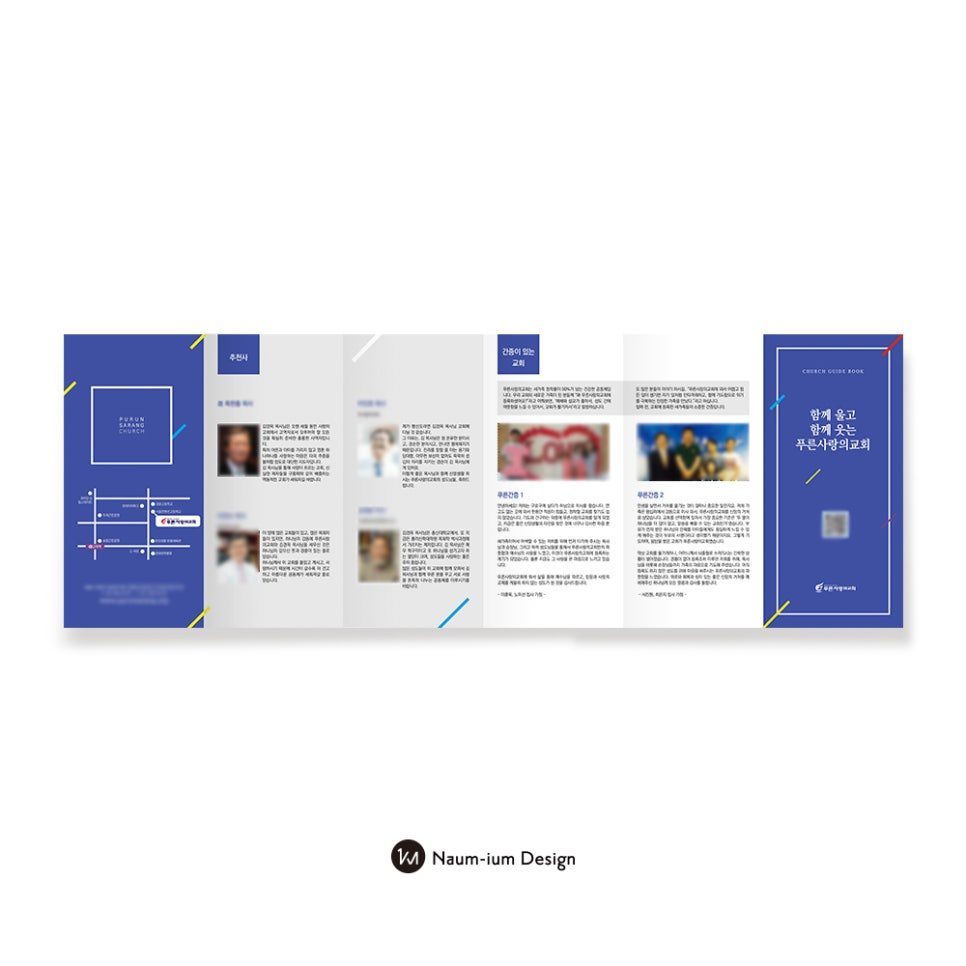 교회 소개 리플렛 내지 구성 레이아웃