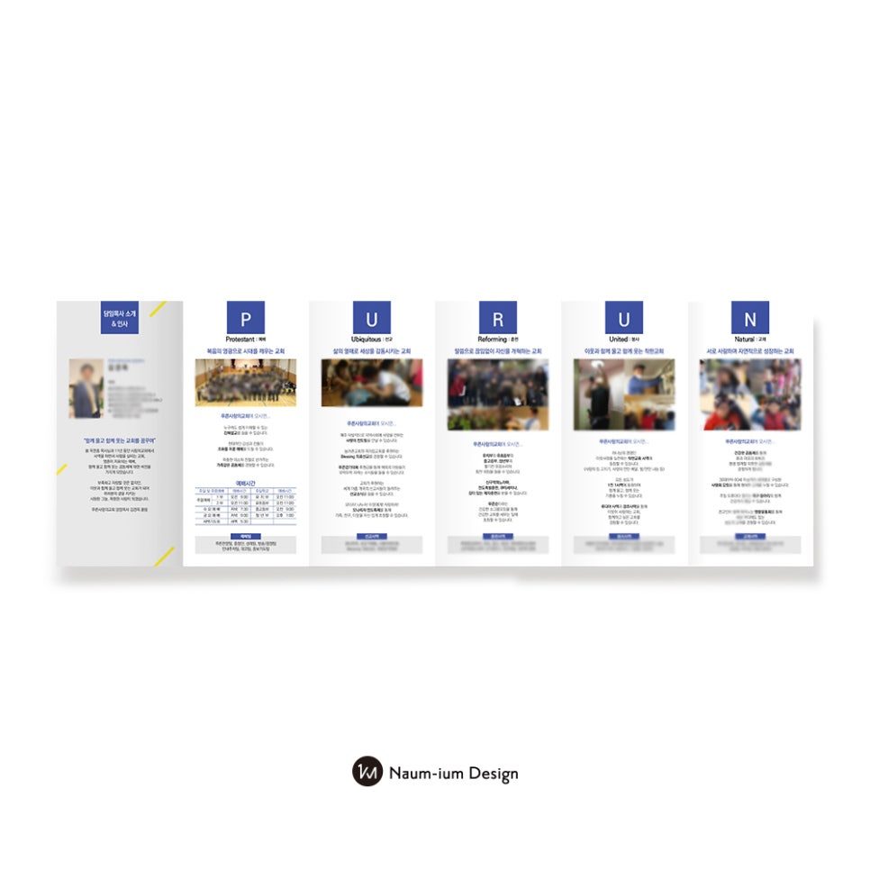 교회 소개 리플렛 펼침면 전체 구성