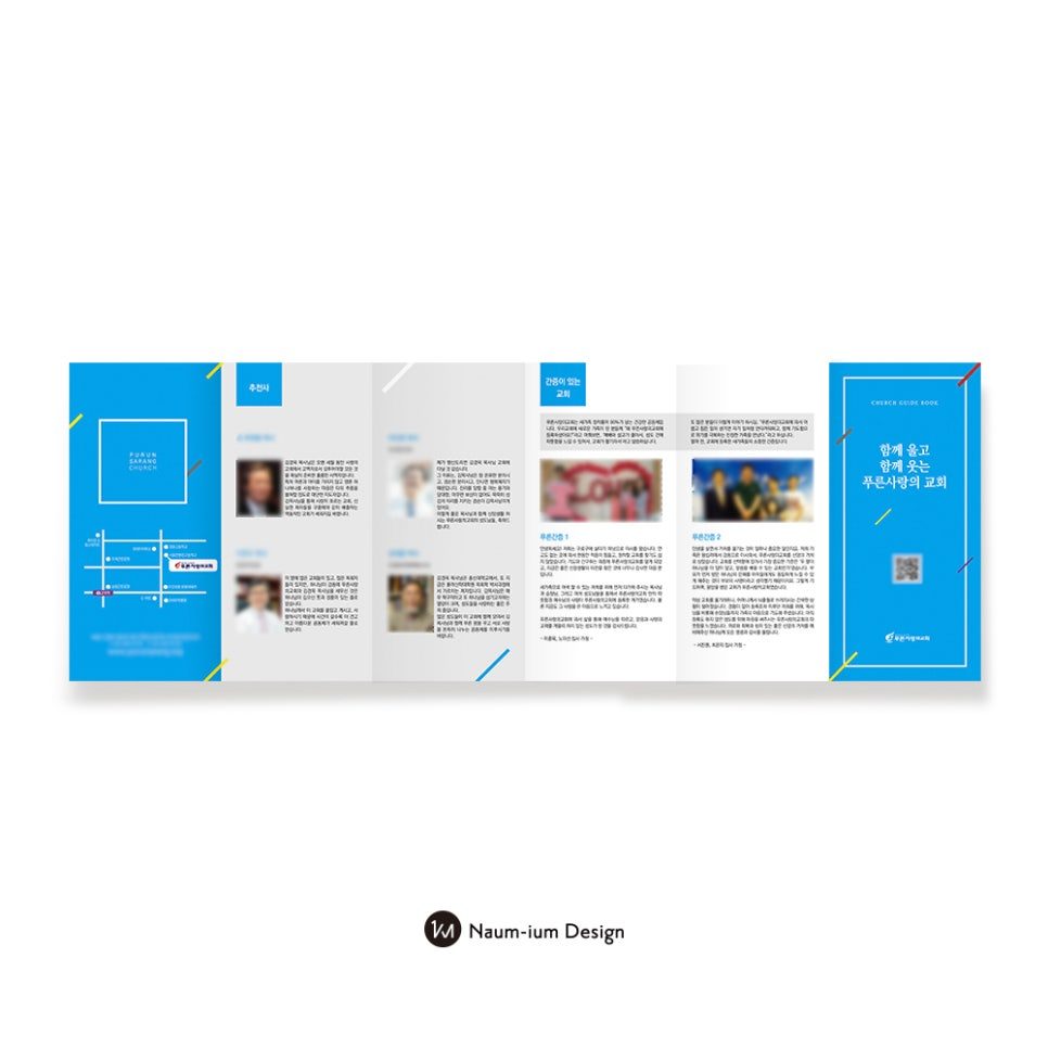 교회 예배 안내 오시는 길 리플렛