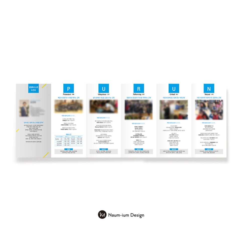 나음과이음 교회 리플렛 목업 이미지