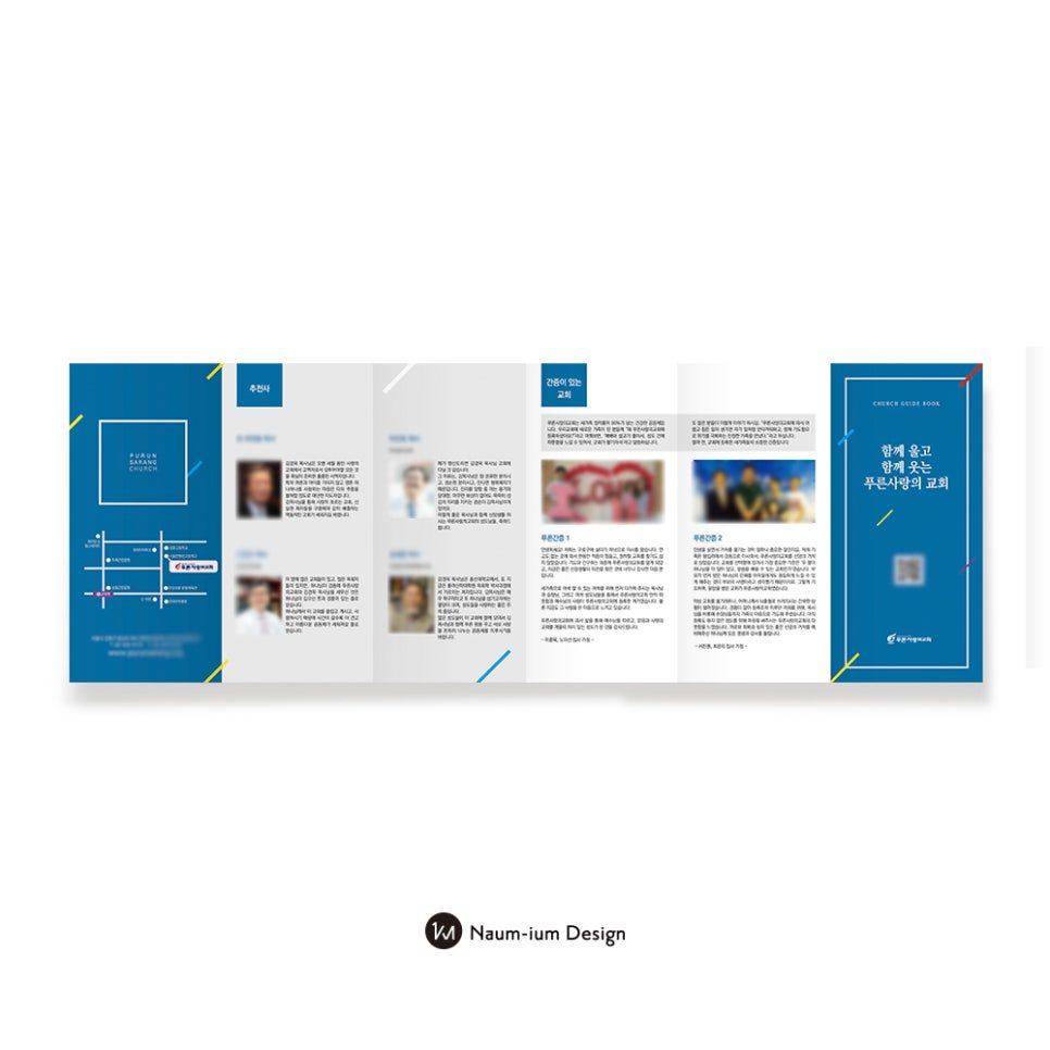 교회 홍보물 리플렛 인쇄 결과물