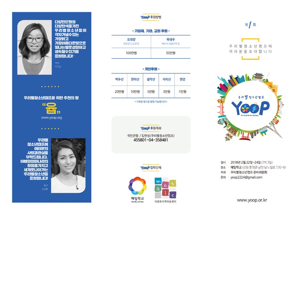 우리별청소년이야기 여름캠프 리플렛 앞면 디자인