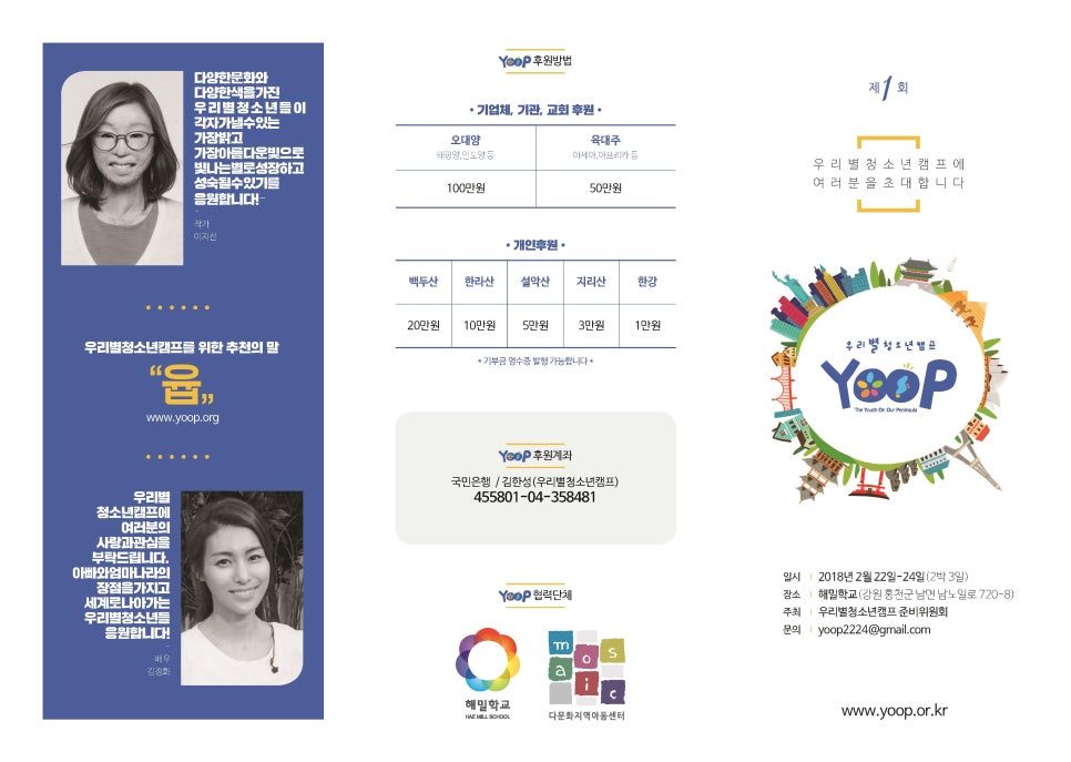 공공기관 청소년 홍보 리플렛 펼침 면 구성