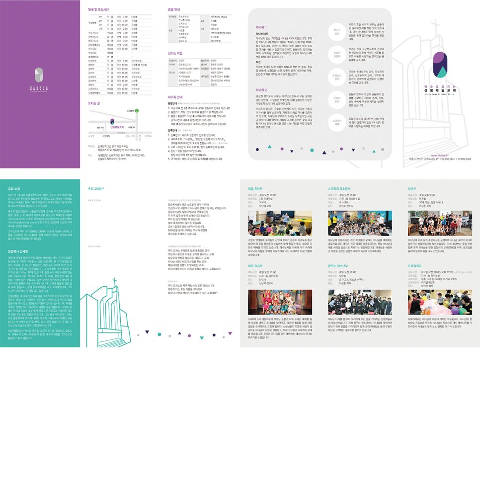 신림제일교회 홍보 리플렛 디자인 드래프트 앞면