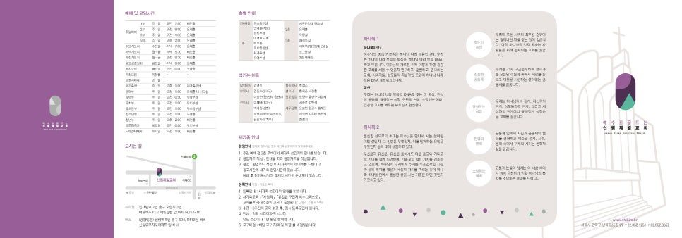 신림제일교회 홍보물 리플렛 레이아웃