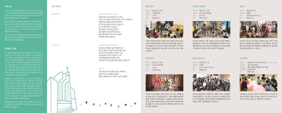 신림제일교회 리플렛 디자인 전체 시안