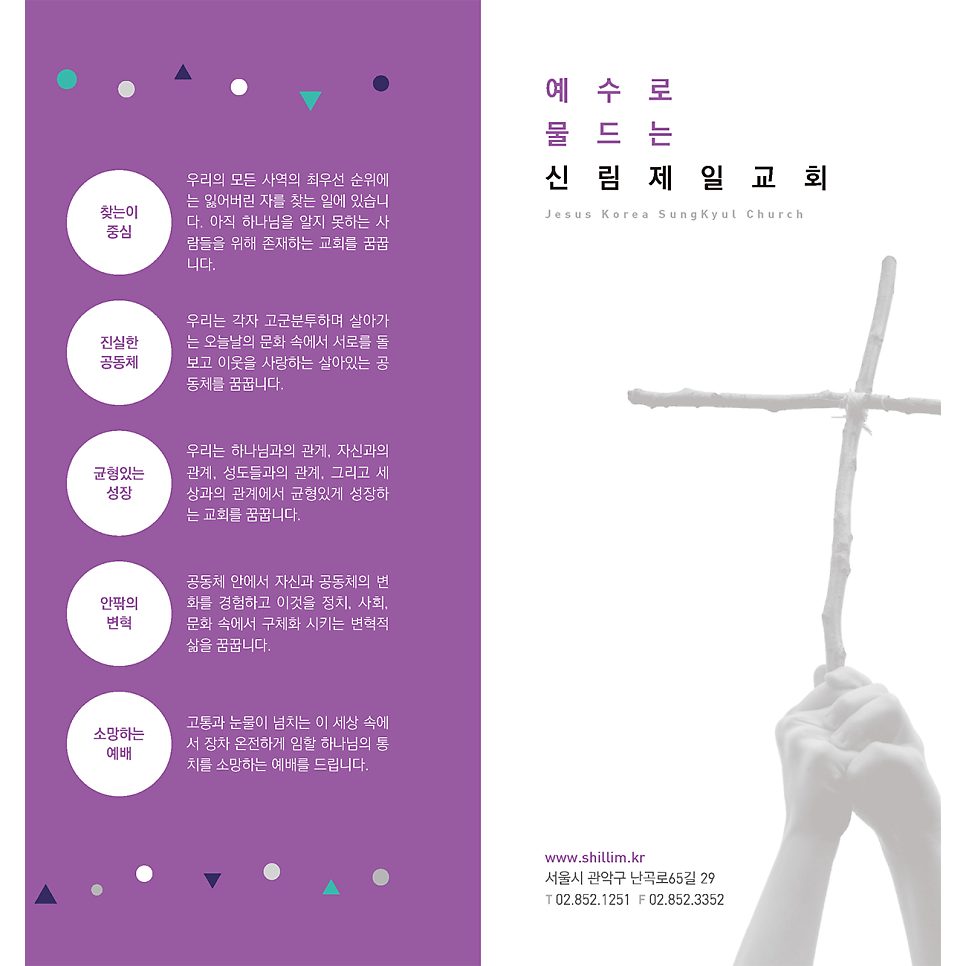 신림제일교회 6단 병풍접지 홍보 리플렛 전체 펼침 컷
