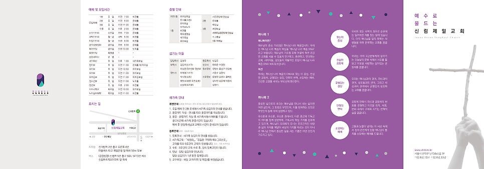 신림제일교회 리플렛 앞면 디자인 클로즈업