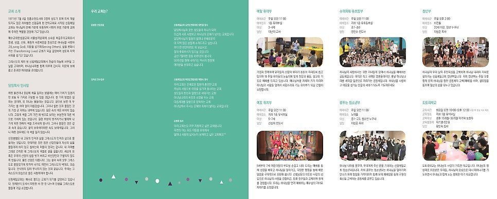 신림제일교회 리플렛 접힌 상태 목업 이미지