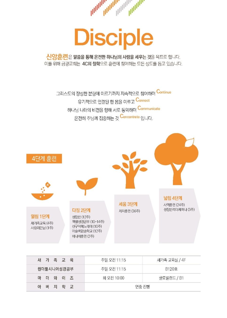 교회 브로슈어 표지 구성 — 금광교회