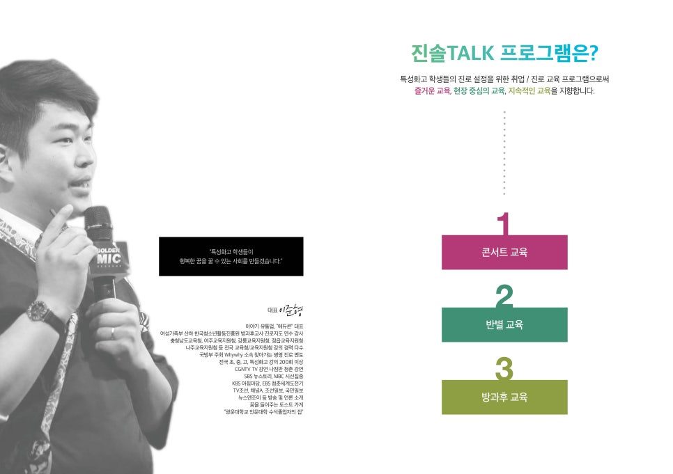 청소년 진로 안내 홍보물 펼침면 디자인