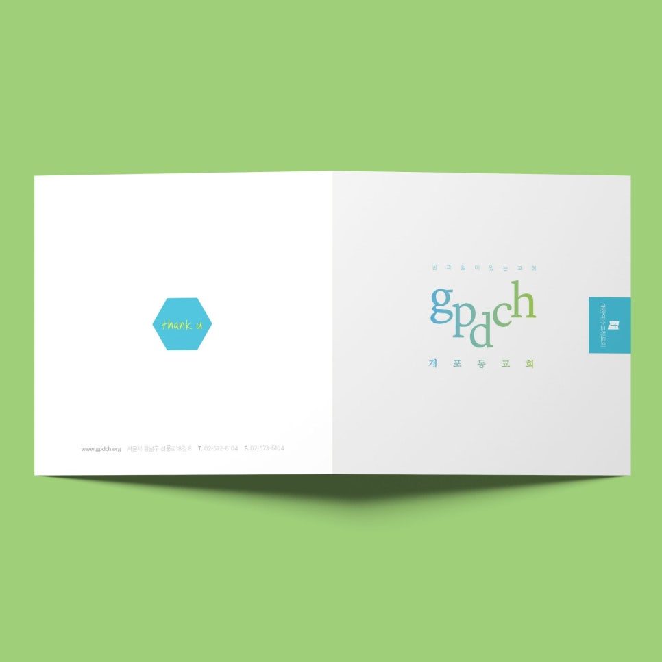 개포동교회 교회 소개 리플렛 표지 디자인