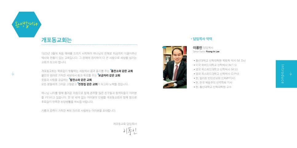 개포동교회 리플렛 내지 레이아웃 디자인