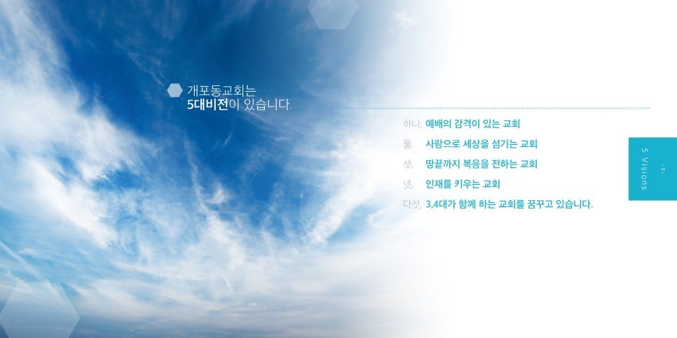 쉼과 회복이 있는 개포동교회 안내 책자