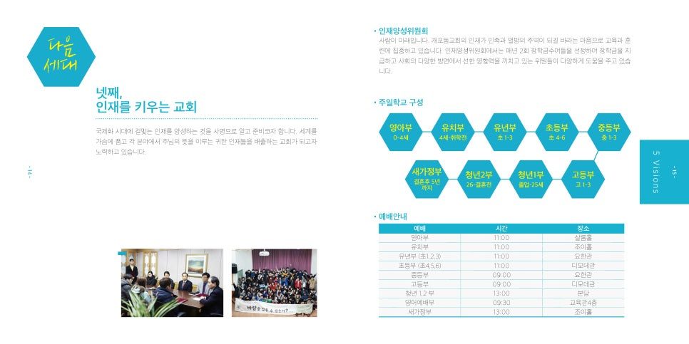 교회 리플렛 24페이지 내지 구성 디자인