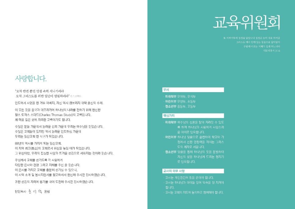 일산교회 리플렛 내지 전체 구성 디자인