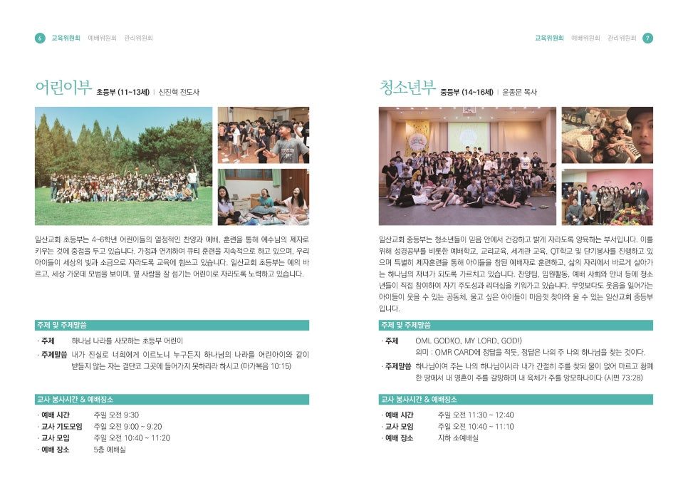 교회 사역 소개 섹션 상세 보기