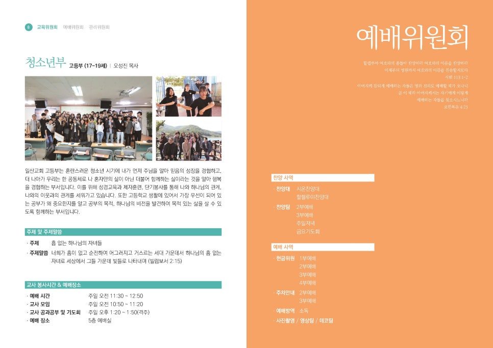 봉사 안내 정보 구성 및 배치 디자인