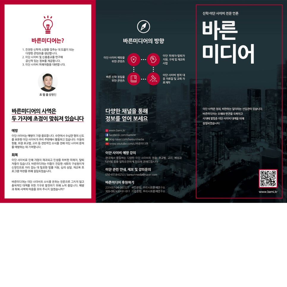 바른미디어 홍보 리플렛 디자인 전체 샘플