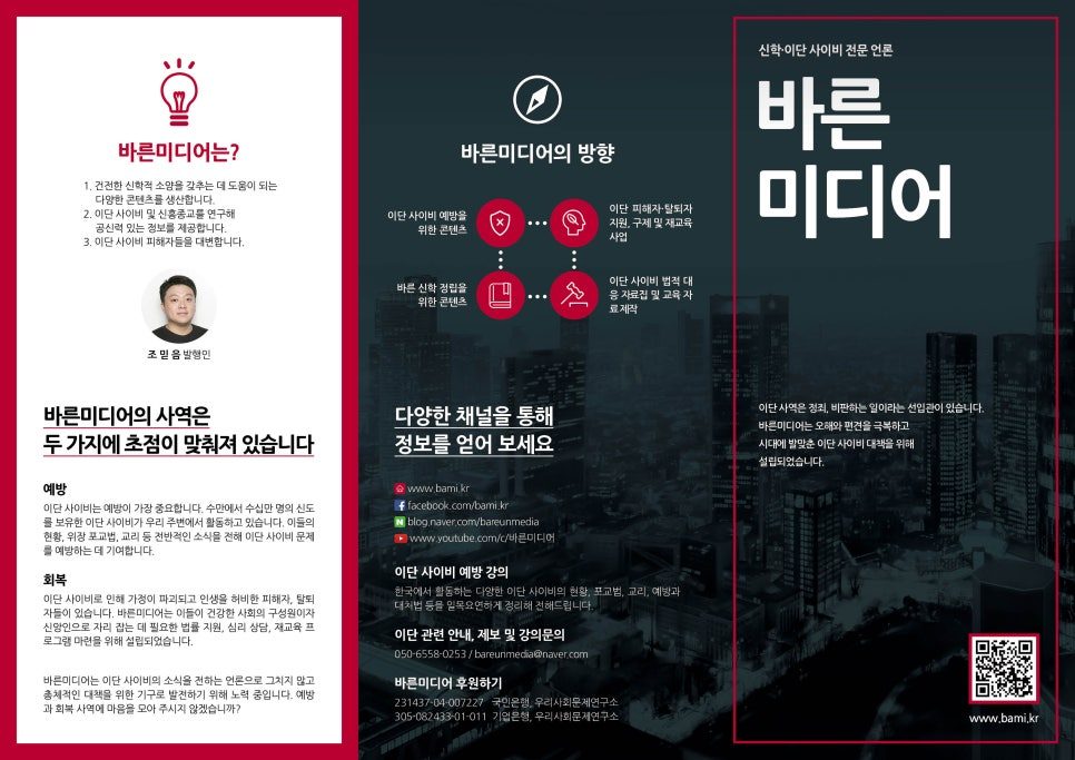 바른미디어 홍보 리플렛 내지 구성 디자인