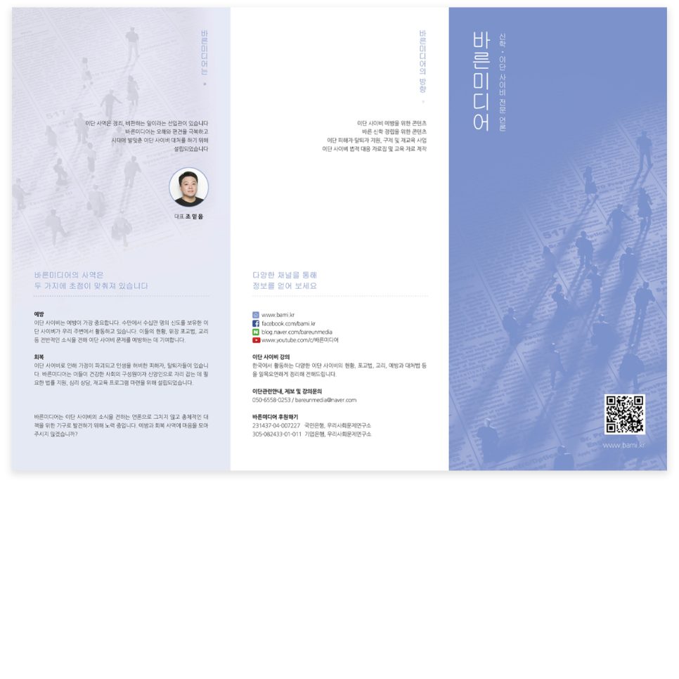 바른미디어 홍보 리플렛 디자인 draft 버전