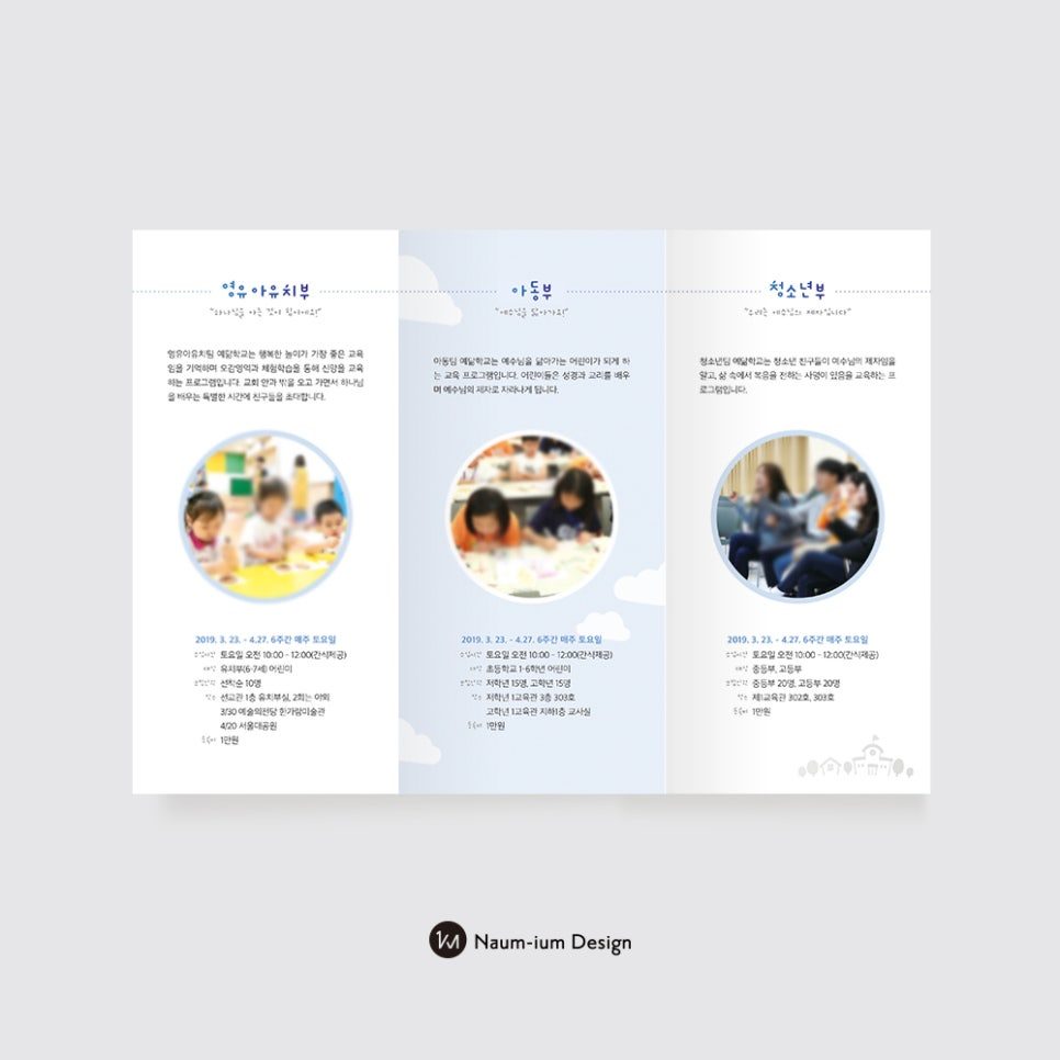 소망교회 예닮학교 홍보 리플렛 전체 시안