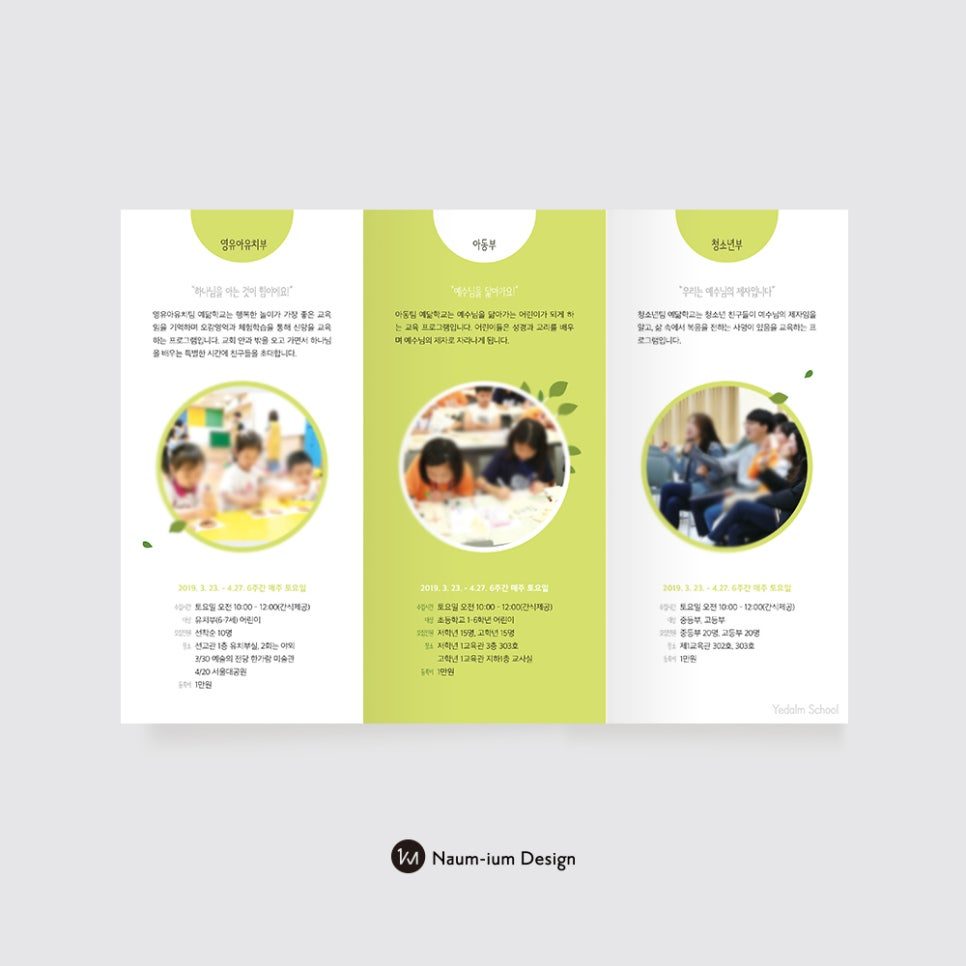 나음과이음 교회 리플렛 샘플 00830