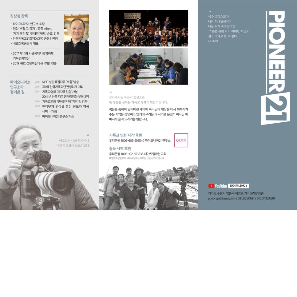 PIONEER 21 홍보 리플렛 표지 디자인