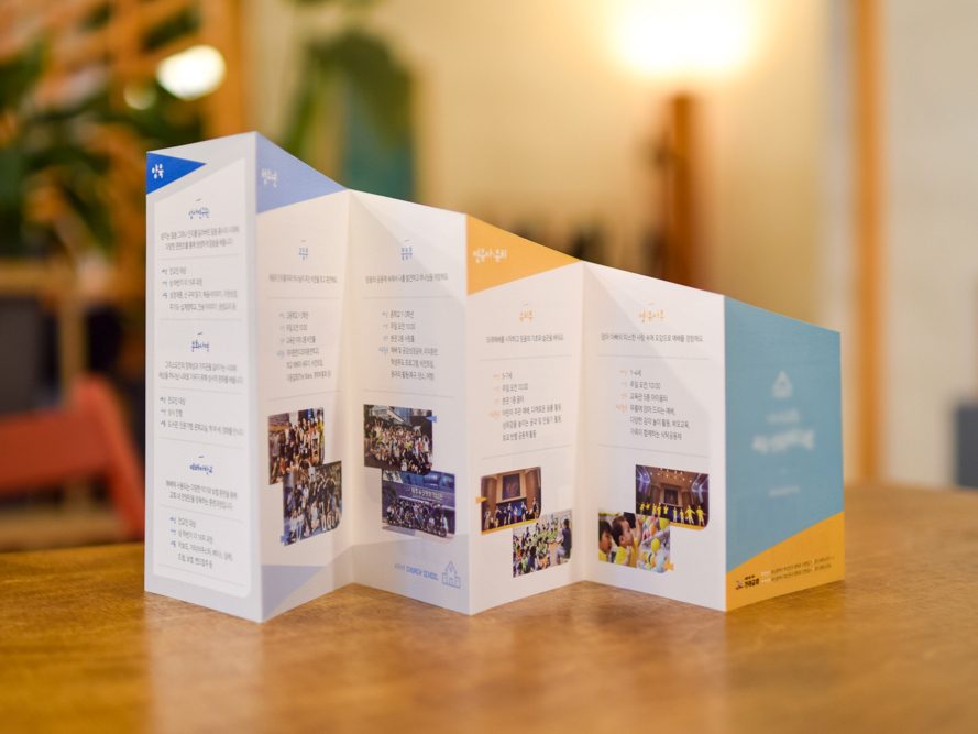 수동교회 교회학교 리플렛 아이콘 사선 구도