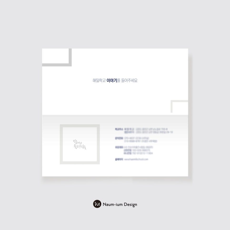 이야기 형식으로 전개되는 리플렛 내지 디자인